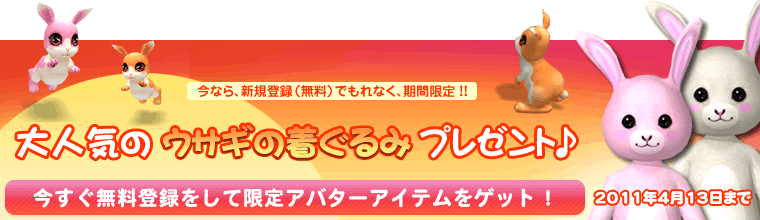 楽しく遊べる10,000ゴールドと大人気のトラの着ぐるみプレゼント♪
