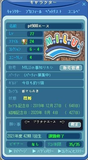 ｍｉｌｕ 離婚しました