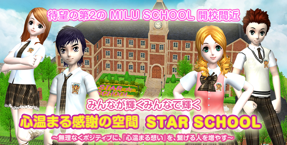 みんなが輝くみんなで輝く、心温まる感謝の空間STAR SCHOOL、～無理なくポジティブに、『心温まる想い』を、繋げる人を増やす～